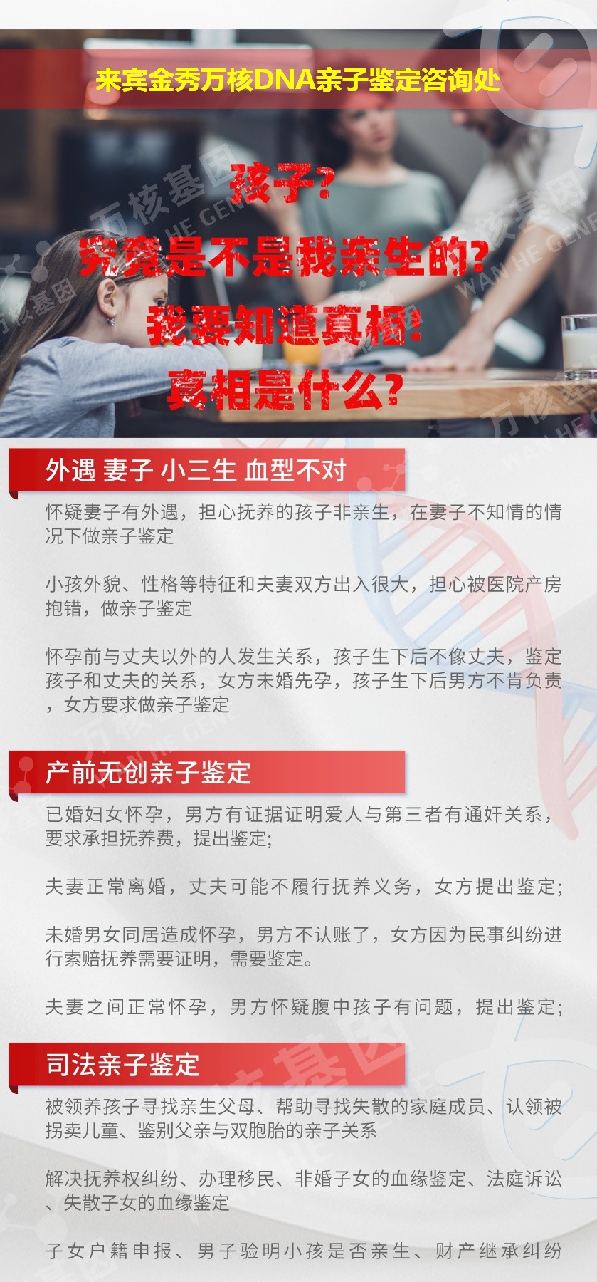 来宾亲子鉴定电话鉴定介绍